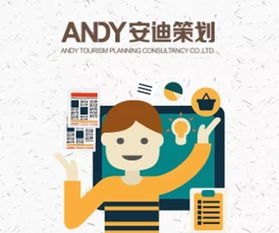 安迪旅游 专业会员推荐，定制您的专属旅行策划